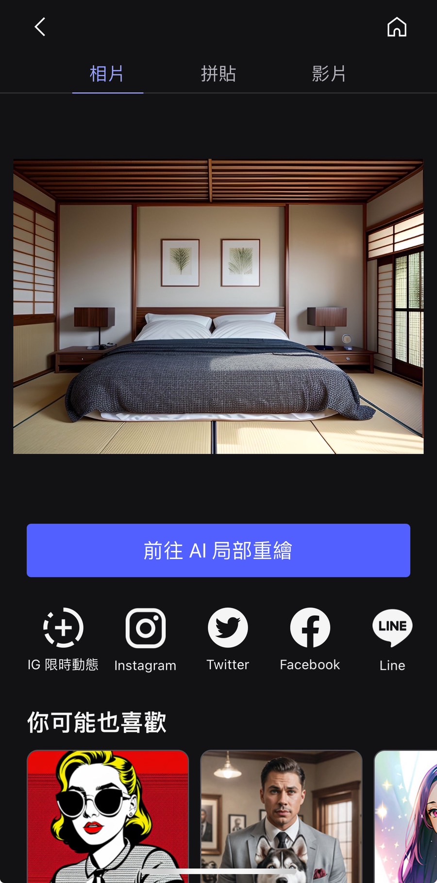 MyEdit App 室內設計app教學